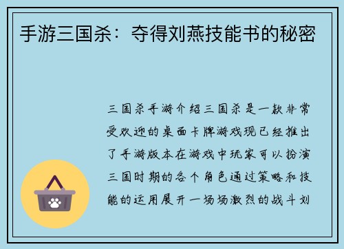 手游三国杀：夺得刘燕技能书的秘密