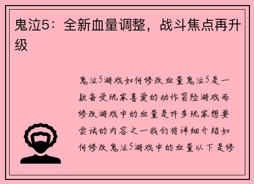 鬼泣5：全新血量调整，战斗焦点再升级