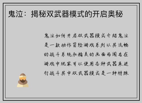 鬼泣：揭秘双武器模式的开启奥秘