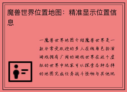 魔兽世界位置地图：精准显示位置信息