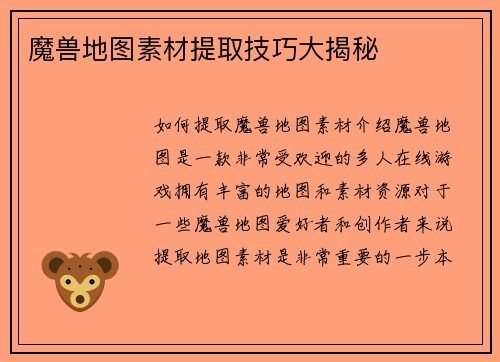 魔兽地图素材提取技巧大揭秘
