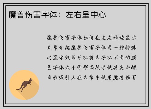 魔兽伤害字体：左右呈中心