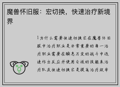 魔兽怀旧服：宏切换，快速治疗新境界