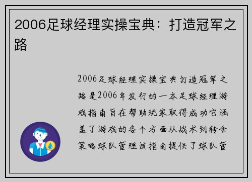 2006足球经理实操宝典：打造冠军之路