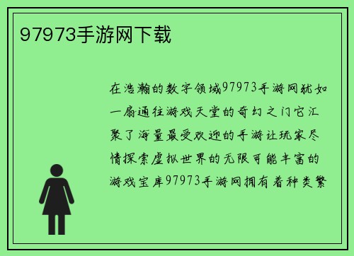 97973手游网下载
