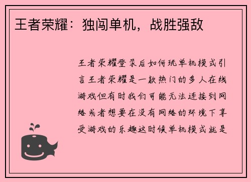 王者荣耀：独闯单机，战胜强敌
