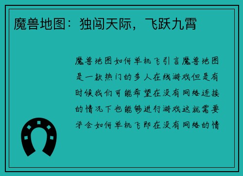魔兽地图：独闯天际，飞跃九霄