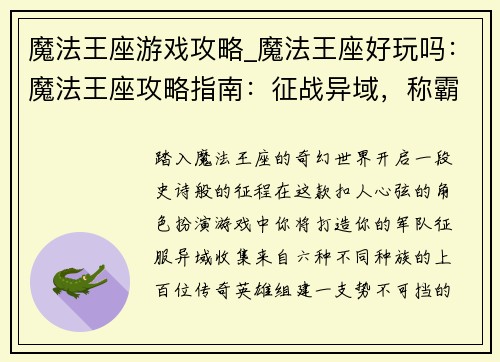 魔法王座游戏攻略_魔法王座好玩吗：魔法王座攻略指南：征战异域，称霸奇幻