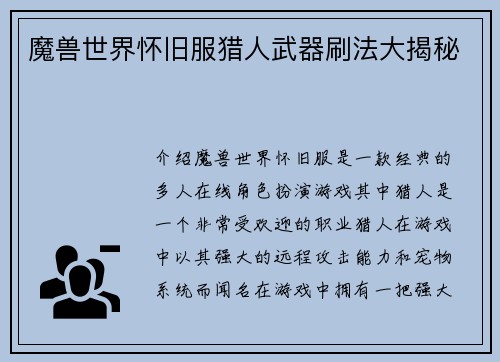 魔兽世界怀旧服猎人武器刷法大揭秘