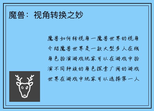 魔兽：视角转换之妙