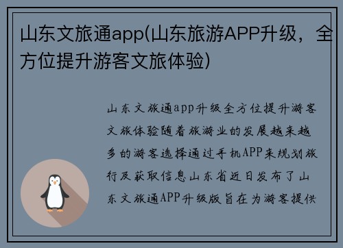 山东文旅通app(山东旅游APP升级，全方位提升游客文旅体验)